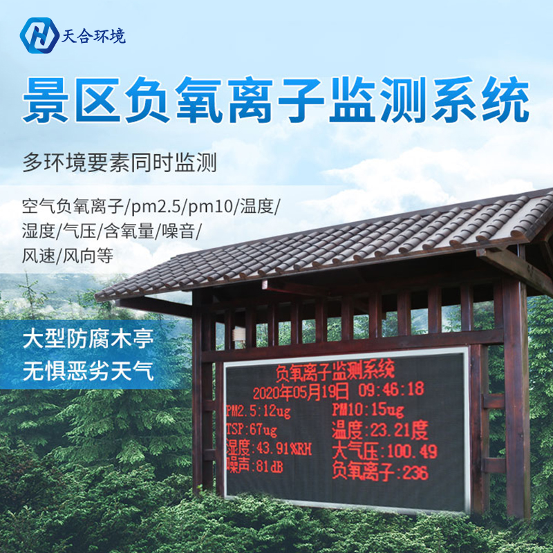 应该若何选择负氧离子监测站厂家？