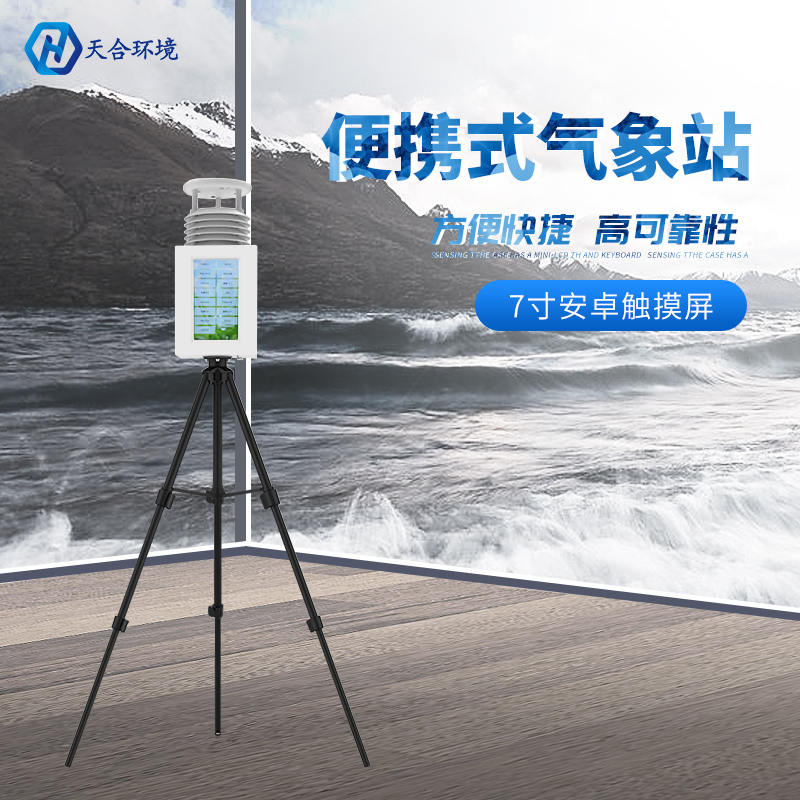 空气质量监测站 空气质量监测站