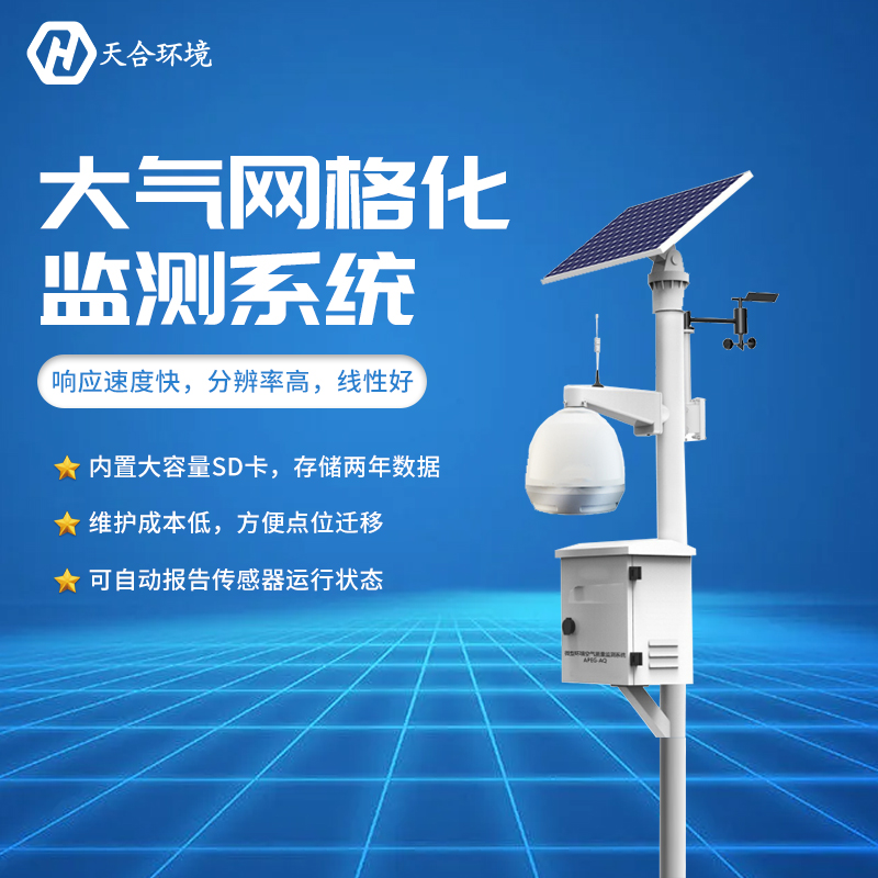 微型空气质量监测站介绍 微型空气质量监测站介绍