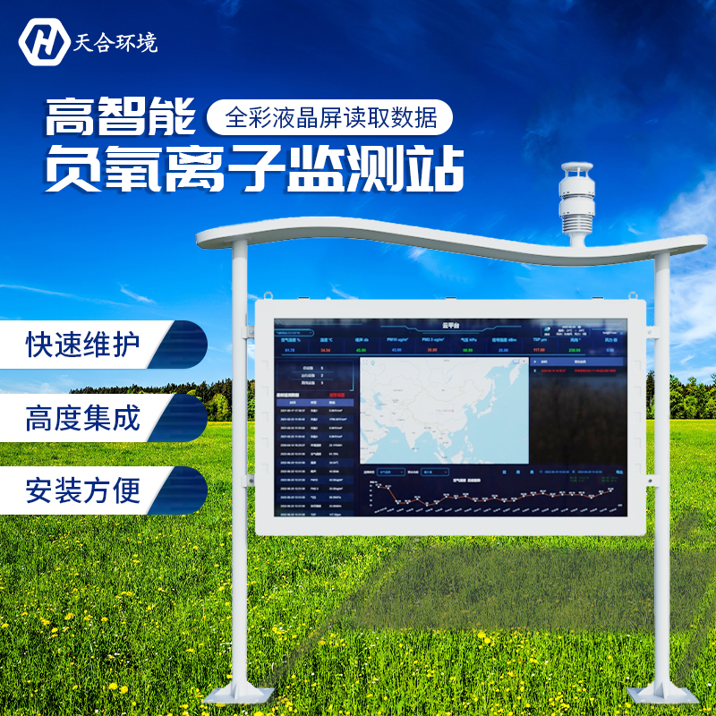 负氧离子监测站若何正确守护？