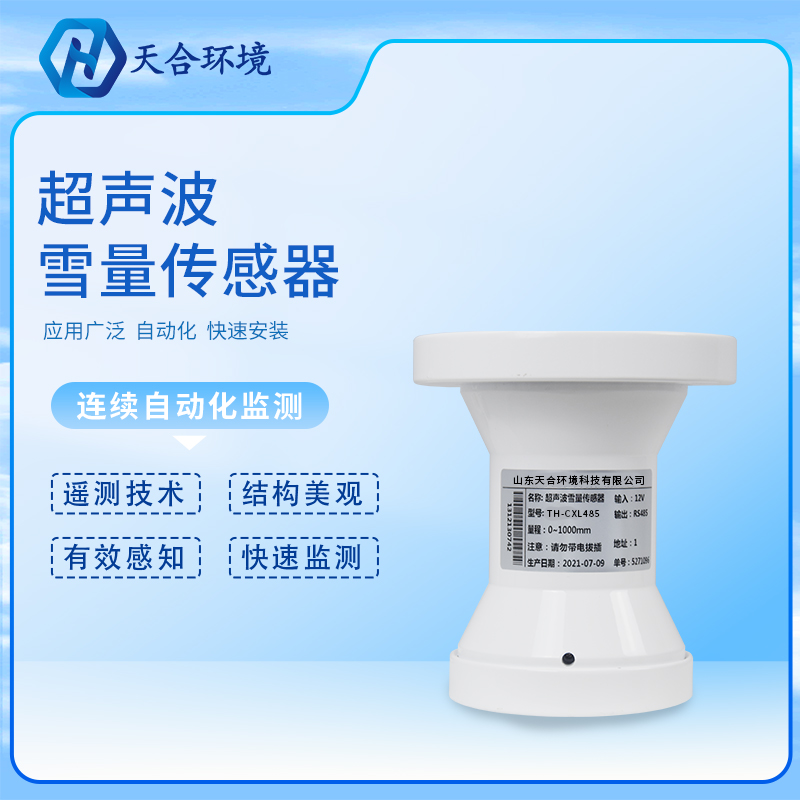 超声波雪深传感器的利用有哪些？