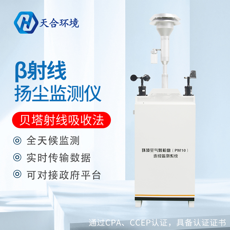 扬尘监测仪是用在哪些行业的？扬尘监测仪的参数是怎么的？