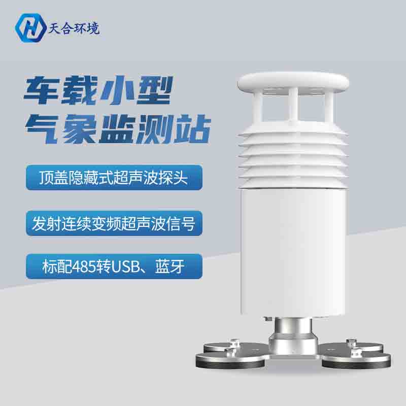 车载环境监测形象站有什么显著的优势？