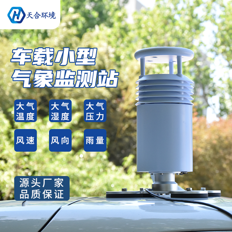 躲避极端气象——车载一体式形象站产品介绍~ 躲避极端气象——车载一体式形象站产品介绍~