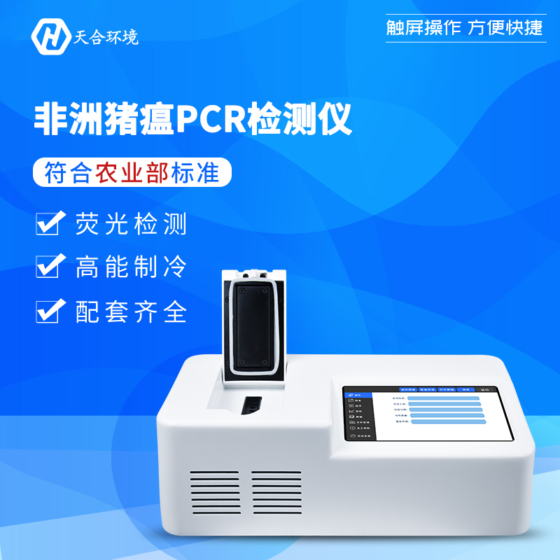 老子有钱lzyq88非洲猪瘟j检测仪产品介绍 老子有钱lzyq88非洲猪瘟j检测仪产品介绍