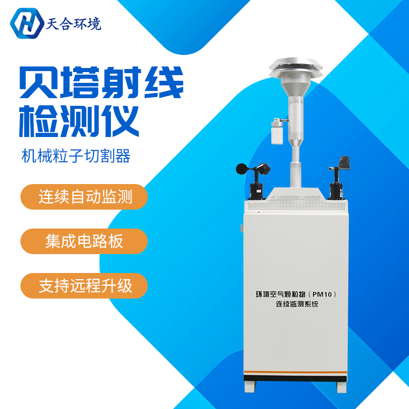 新型的扬尘检测仪是通过什么进行监测的？