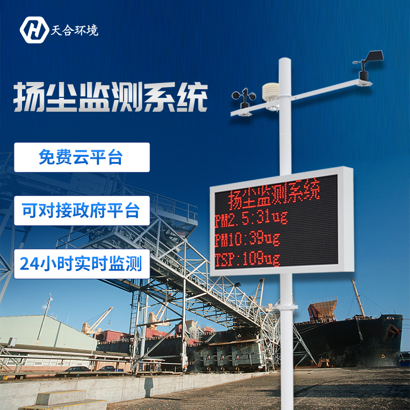 构筑扬尘检测仪-扬尘检测仪系统 构筑扬尘检测仪-扬尘检测仪系统