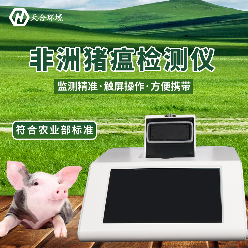 非洲猪瘟检测仪哪家好？荧光定量pcr检测仪怎么样？