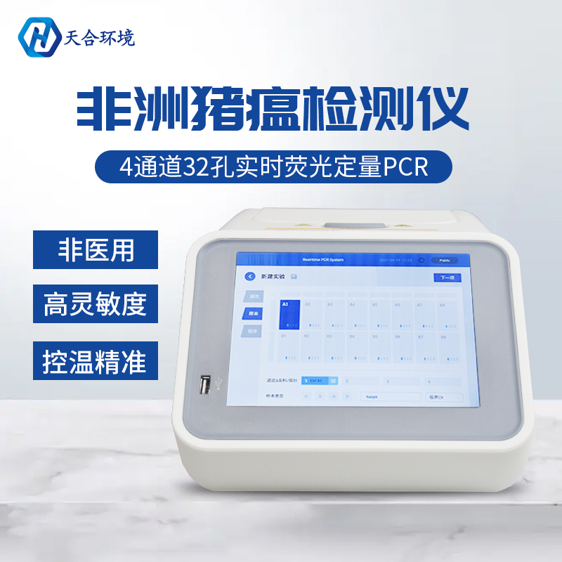 非洲猪瘟检测仪使用难不难？