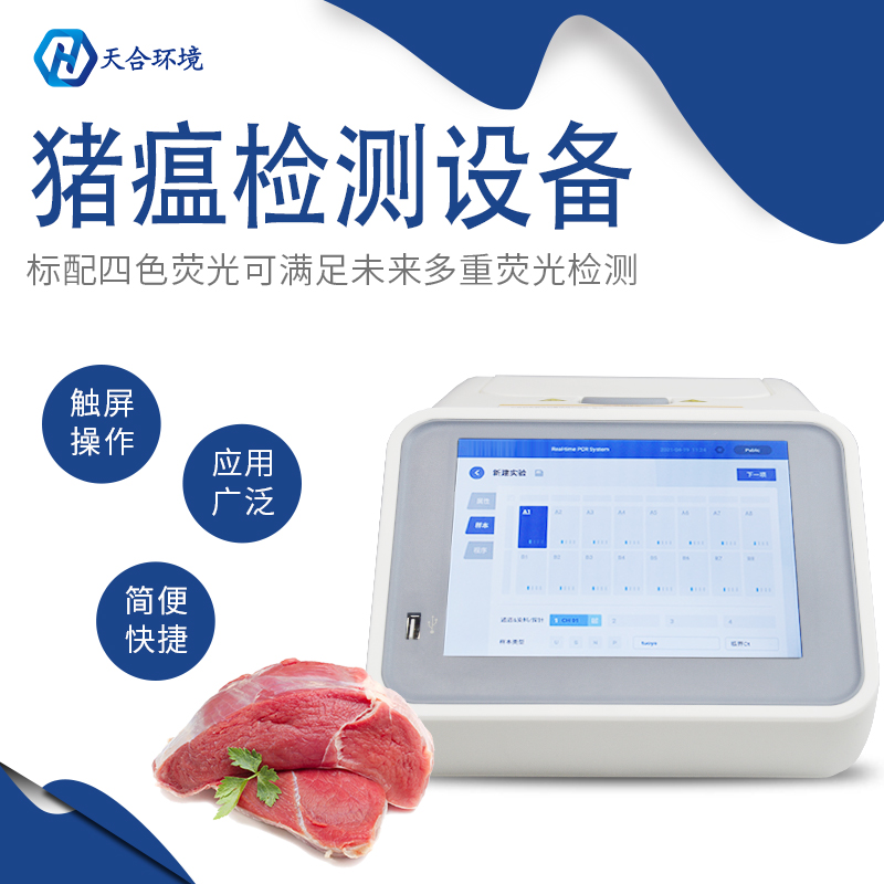 老子有钱lzyq88环境非洲猪瘟检测仪检测正确吗？