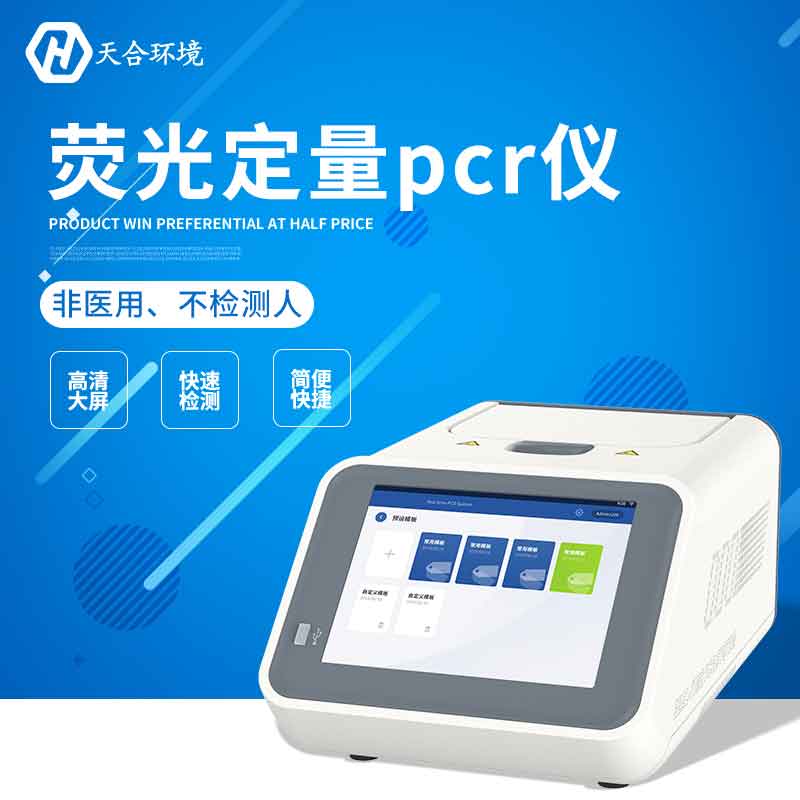 宠物PCR检测仪能检测什么？