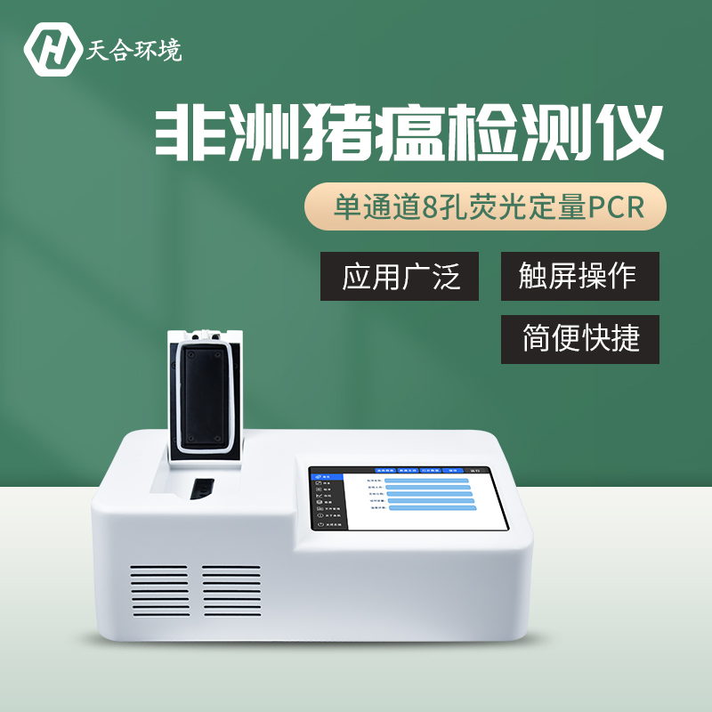 非洲猪瘟检测仪哪家好？