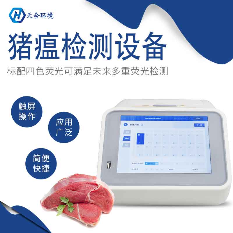 老子有钱lzyq88环境非洲猪瘟监测仪有几种? 老子有钱lzyq88环境非洲猪瘟监测仪有几种?