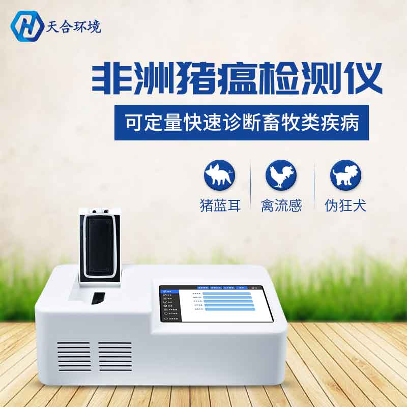老子有钱lzyq88仪器非洲猪瘟监测仪设备怎么样 老子有钱lzyq88仪器非洲猪瘟监测仪设备怎么样