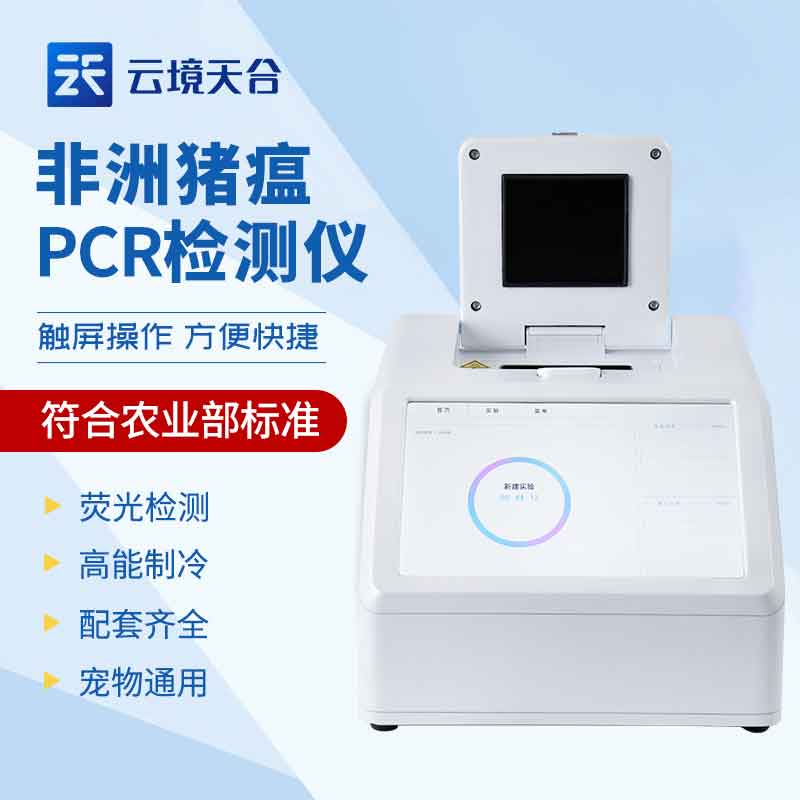 云境老子有钱lzyq88非洲猪瘟检测仪怎么样 云境老子有钱lzyq88非洲猪瘟检测仪怎么样