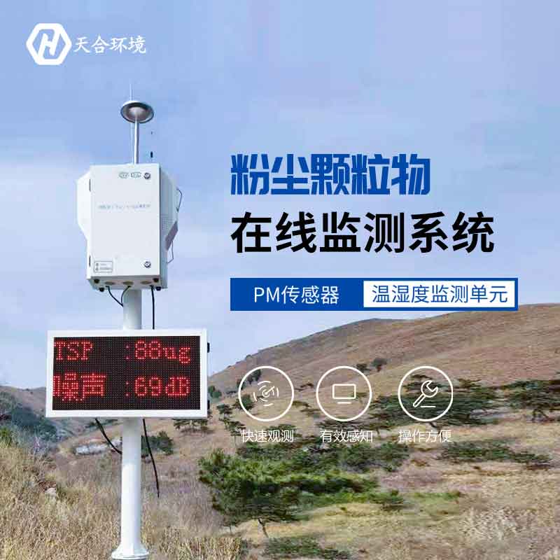 泵吸式扬尘颗粒物监测仪能够监测什么? 泵吸式扬尘颗粒物监测仪能够监测什么?
