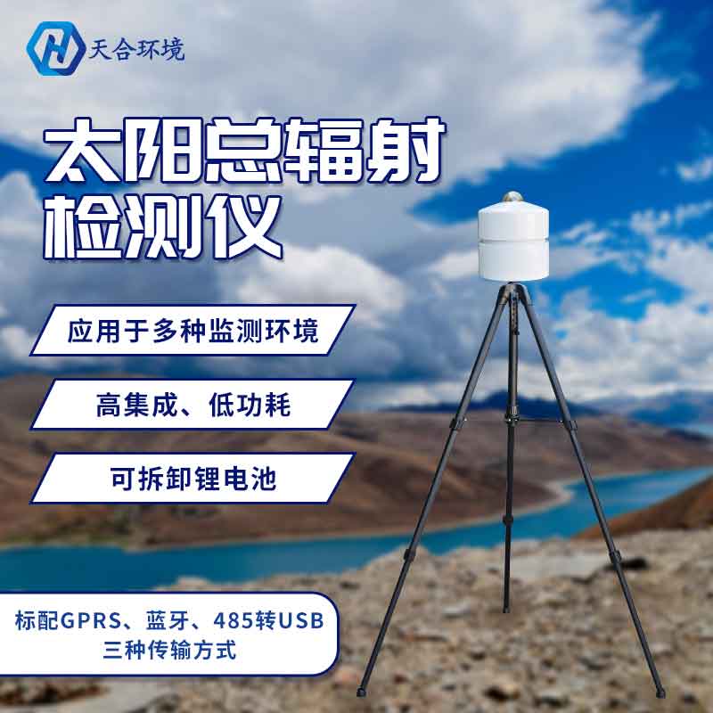 太阳总辐射检测仪能够在网上采办吗? 太阳总辐射检测仪能够在网上采办吗?
