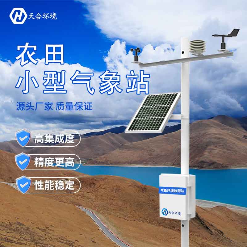 农业形象观测站概述 农业形象观测站概述