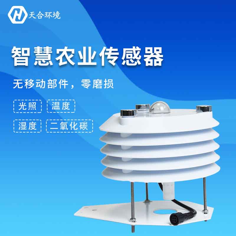 温室大棚传感器-农业形象监测设备概述 温室大棚传感器-农业形象监测设备概述