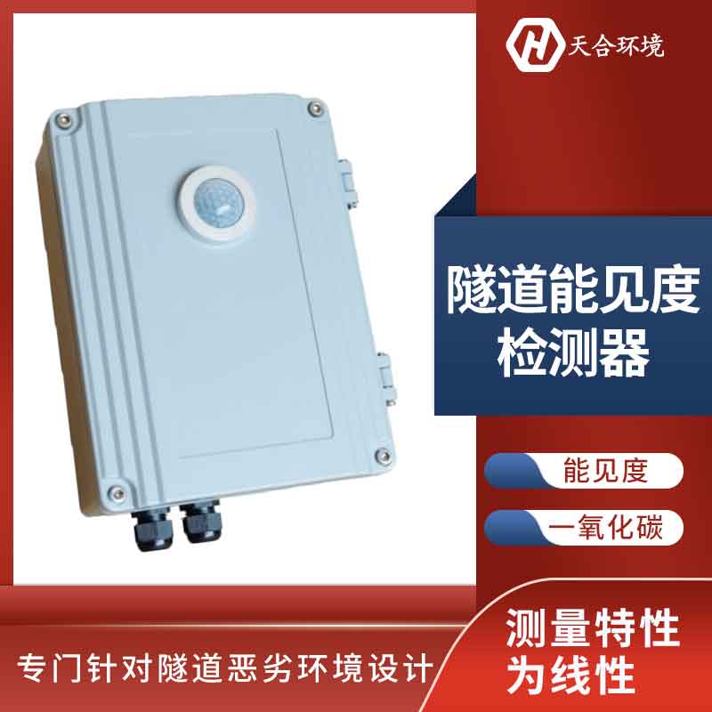 隧路亮度实时监测设备利用优势 隧路亮度实时监测设备利用优势