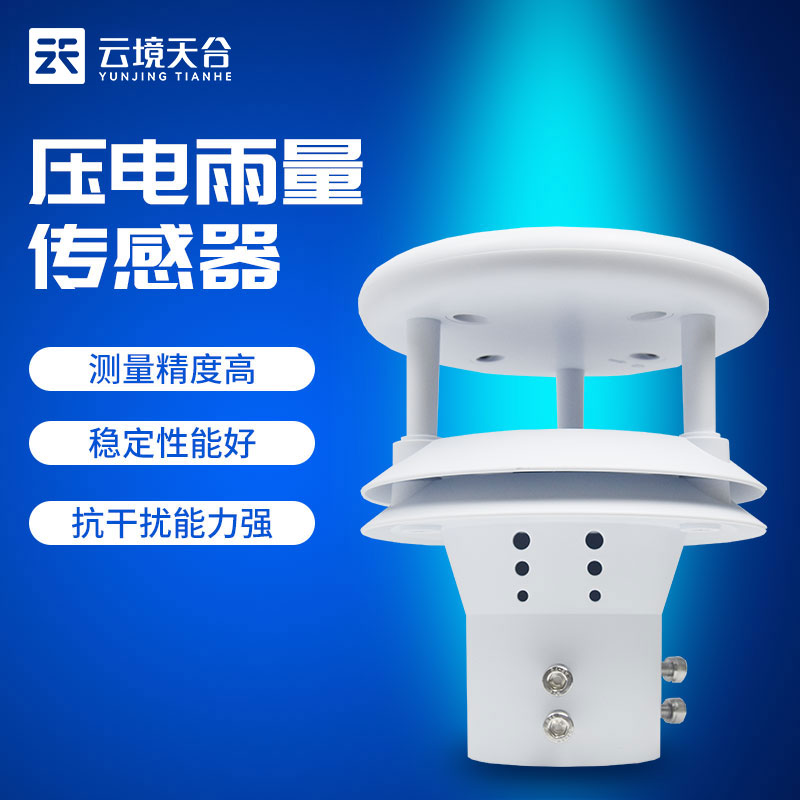 压电雨量传感器的道理 压电雨量传感器的道理