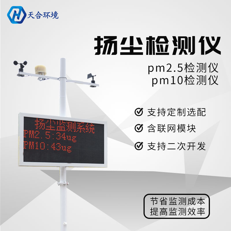 扬尘在线检测仪道理 扬尘在线检测仪道理