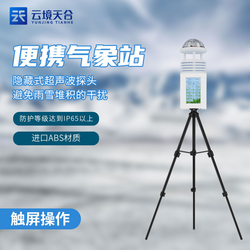 便携式移动形象监测设备介绍 便携式移动形象监测设备介绍