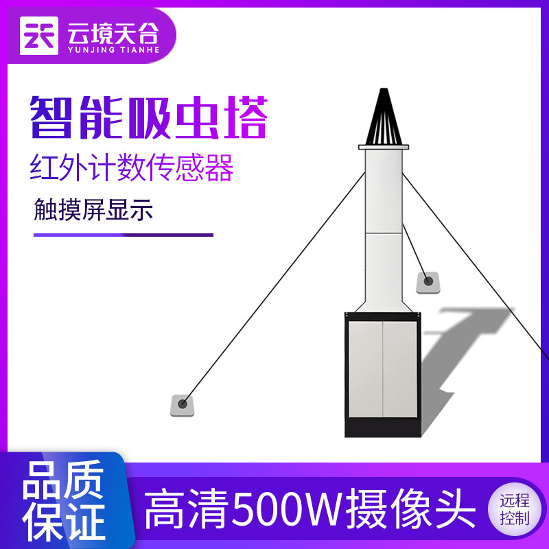 1686710232191182 自动鉴别吸虫塔若何采集虫子?