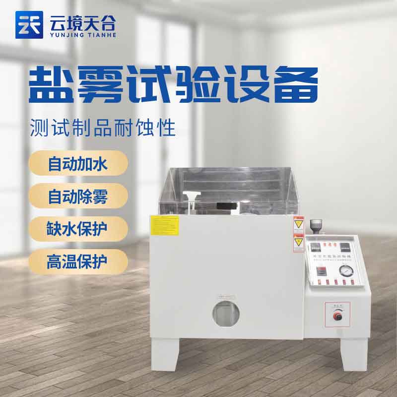 1686883293101655 盐雾侵蚀试验箱百科