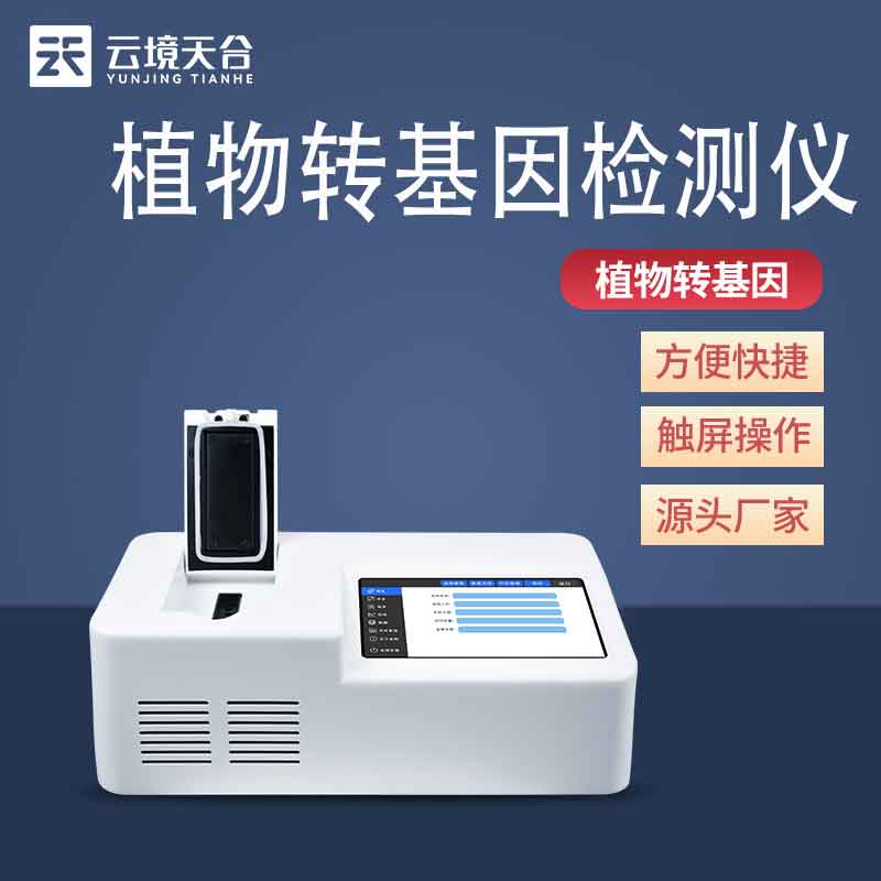 1688447104140096 食品转基因检测仪-荧光定量PCR检测仪