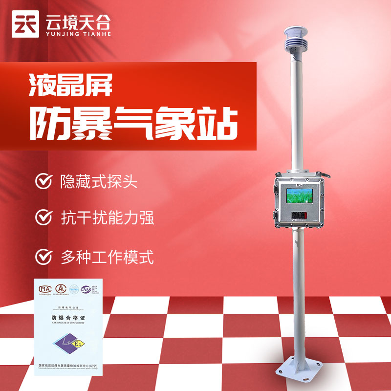 1688527271845932 液晶屏防爆形象站-化工厂油库形象监测设备