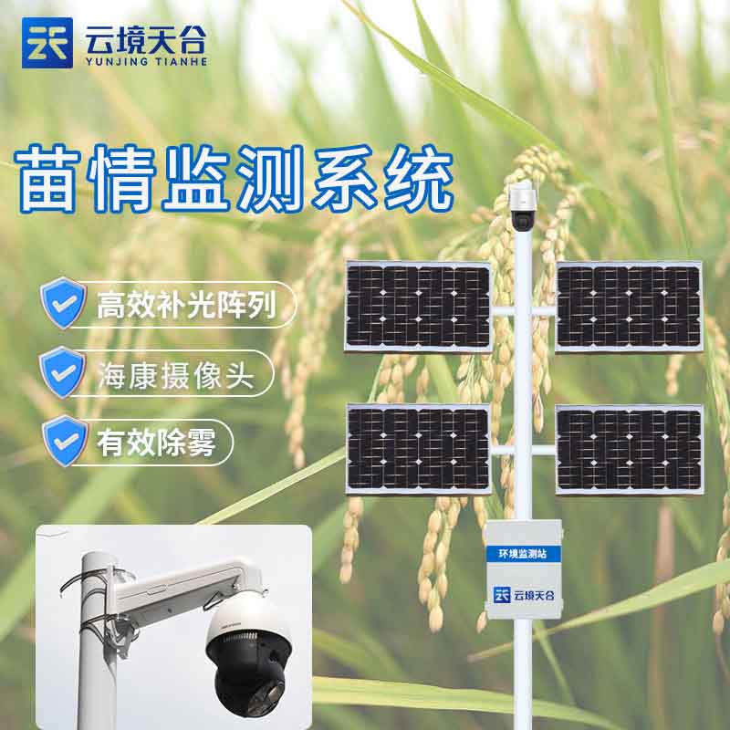 1688613471717574 苗情监测设备-作物成长监测仪