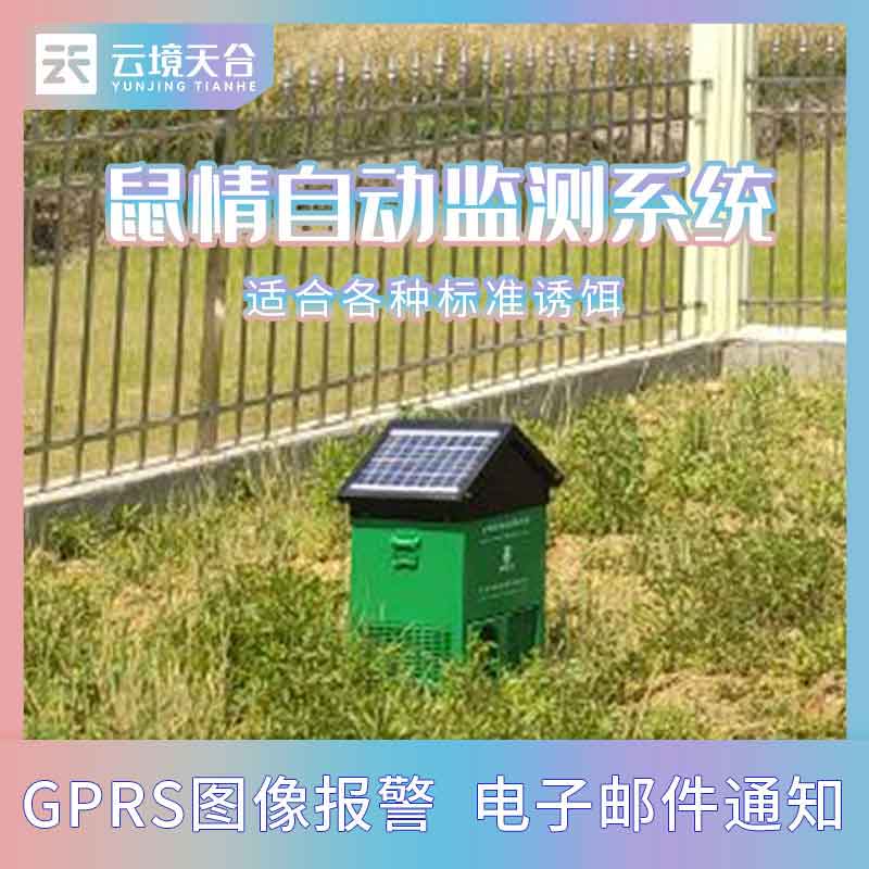 1689218550305333 鼠类监测设备百科-老子有钱lzyq88环境