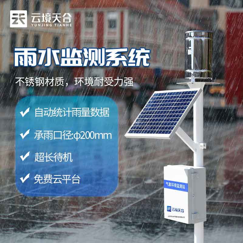 1689311468677984 雨量监测仪利用百科