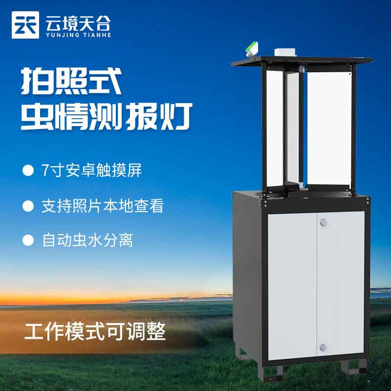 1695005875911773 虫情测报仪平台装置意思