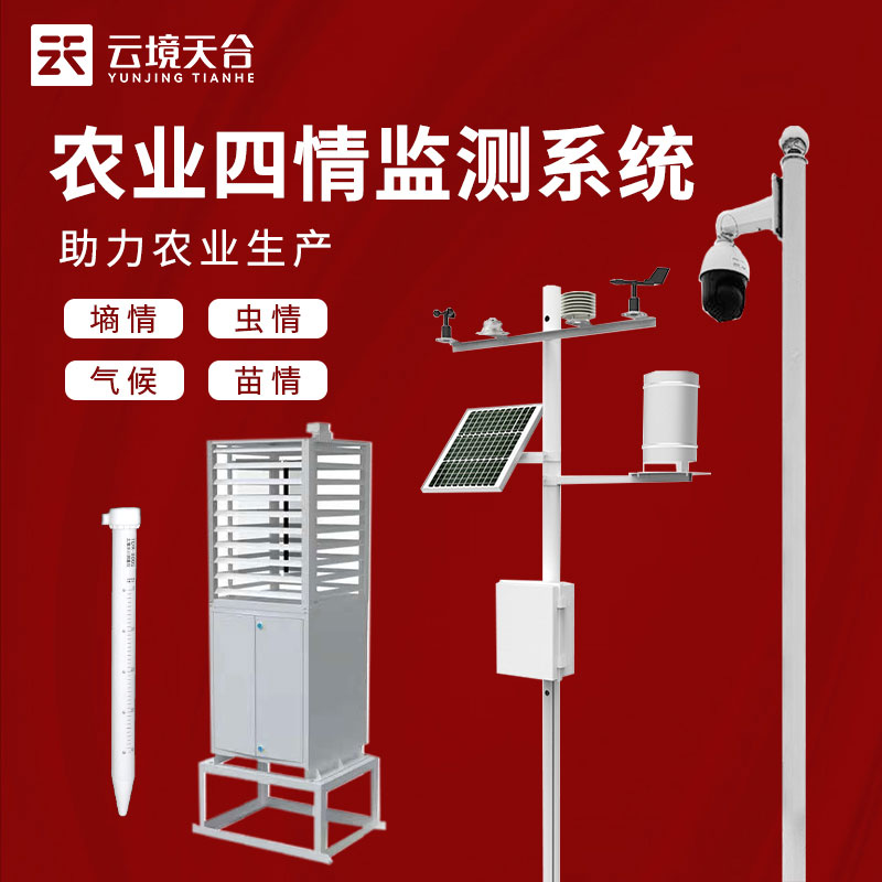 1695620251689280 高尺度农田监测系统解决规划
