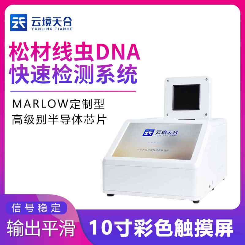 1695872844148778 松树线虫病检测设备怎么样