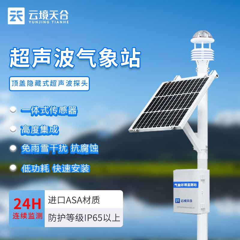 1698297775153177 超声波形象站气压监测的沉要性