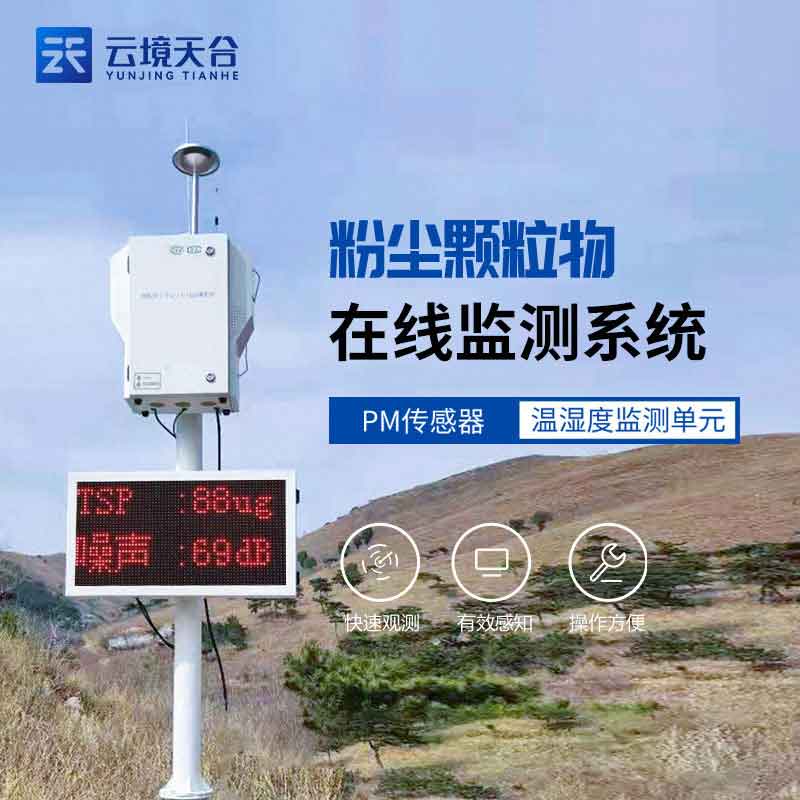 1698991182131972 路路扬尘在线监测设备大气环境监测科普