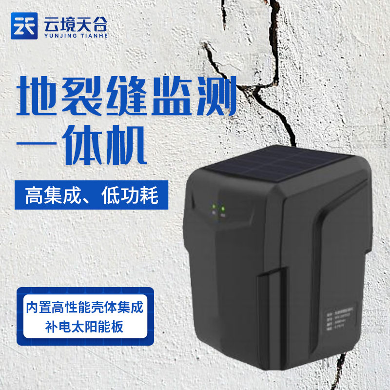1703491132207631 裂缝监测一体机地质灾害百科
