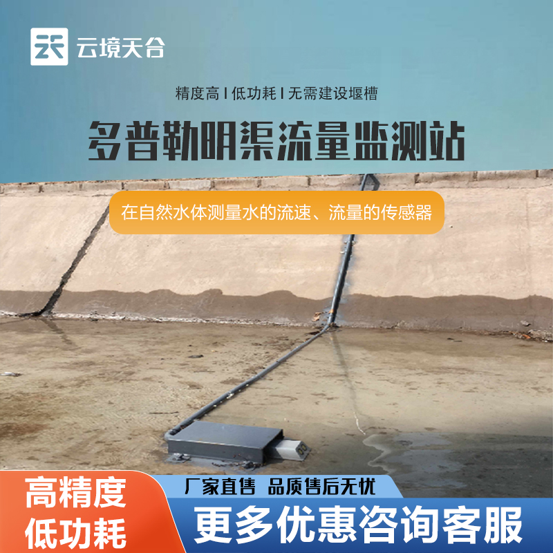 1704959678697767 明渠流量监测站TH-ML1的道理是什么?