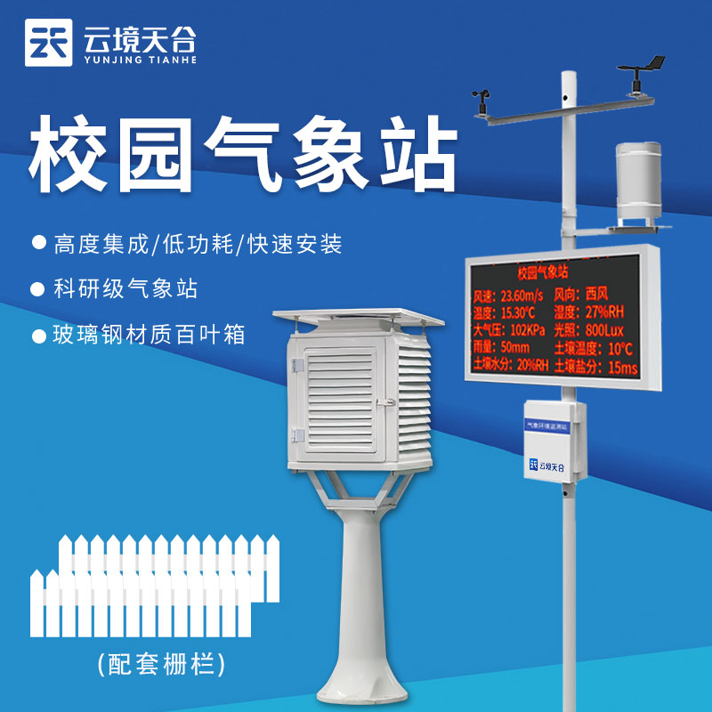 1706517588335454 校园形象站TH-XQ3简述