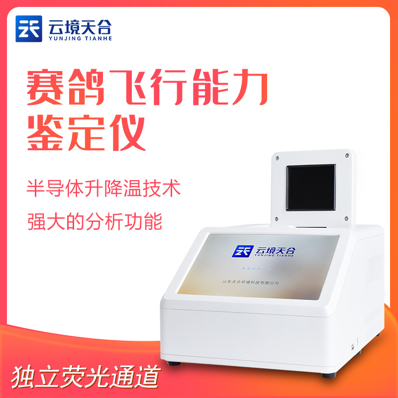 1708413966120331 赛鸽飞行能力检测仪简述