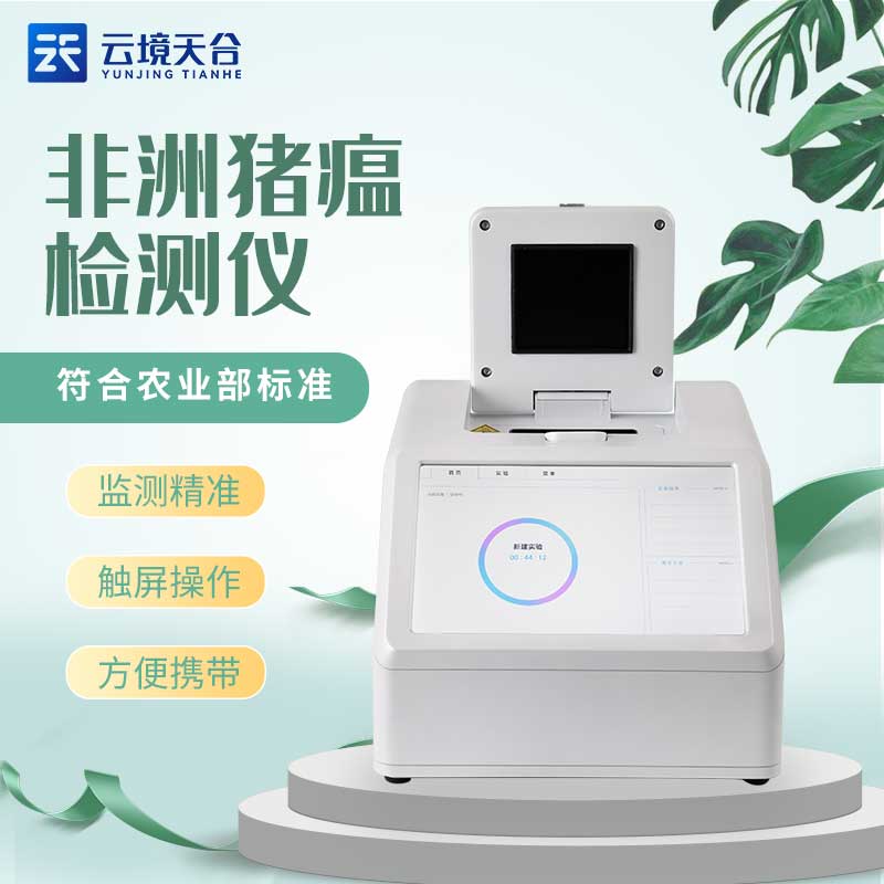 1710225988962287 非洲猪瘟检测仪器的使用步骤