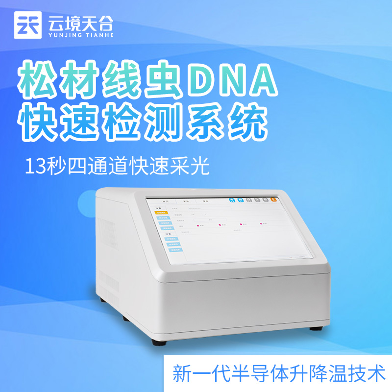 1719388928598851 松材线虫检测仪的用处