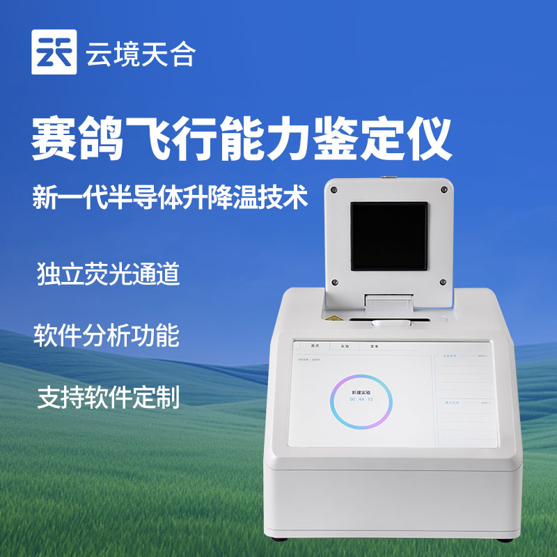 赛鸽飞行能力鉴定仪怎么检测飞行能力的？
