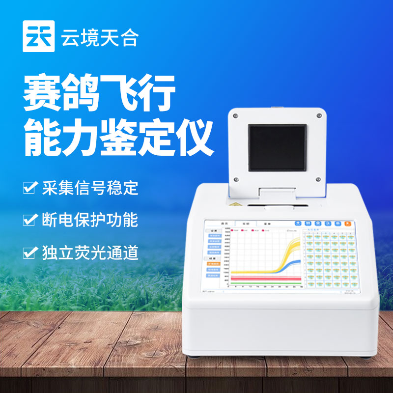 1728973521858695 赛鸽飞行能力检测仪的介绍