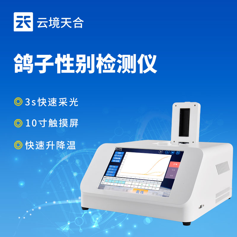 1729146082127064 鸽子性别检测仪利用场景