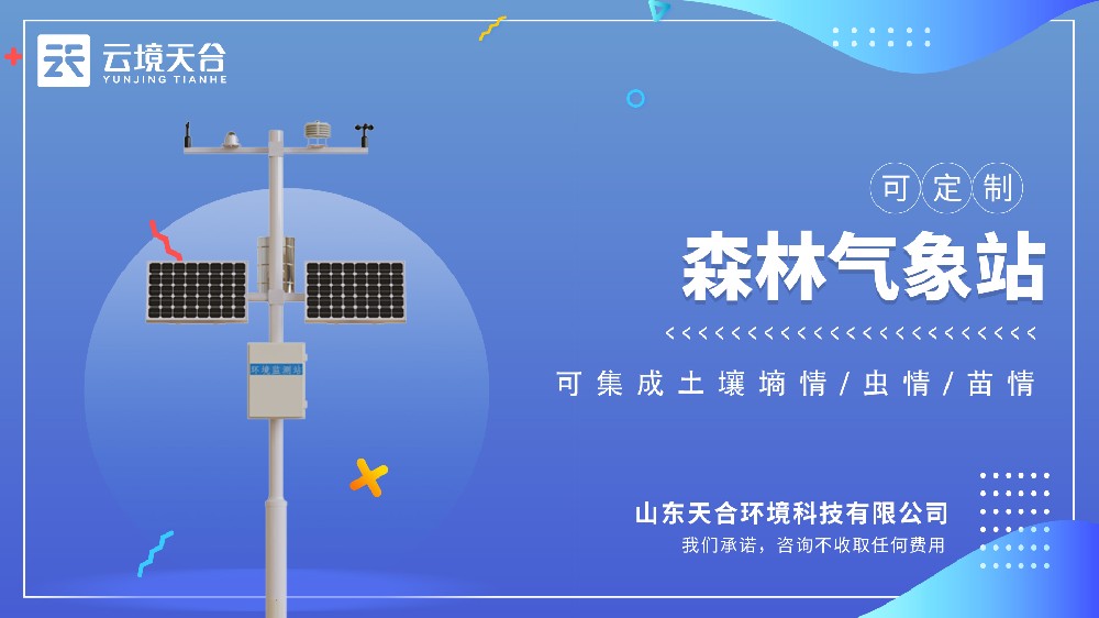 丛林防火形象站视频介绍