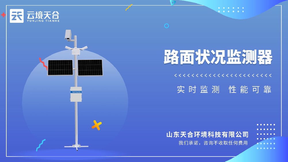 路面情况检测器视频介绍